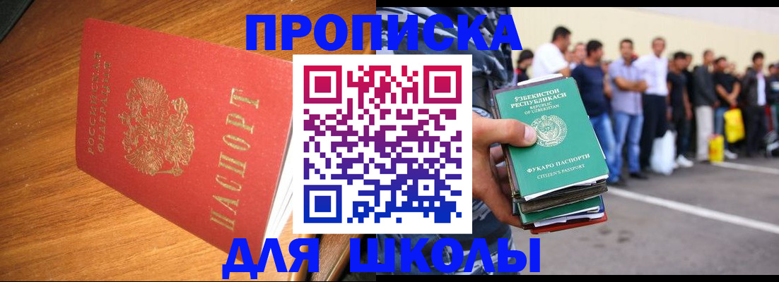 прописка для работы в Симе